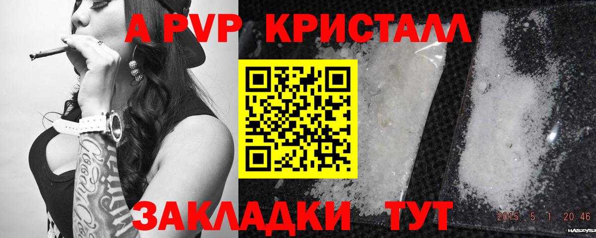 А ПВП мука  Вход с VPN  Ишимбай  A-PVP  A-PVP кристаллы 