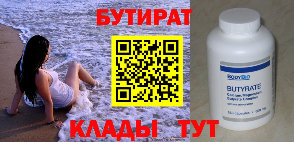 Ишимбай  БУТИРАТ 1.4BDO  Вход с VPN 