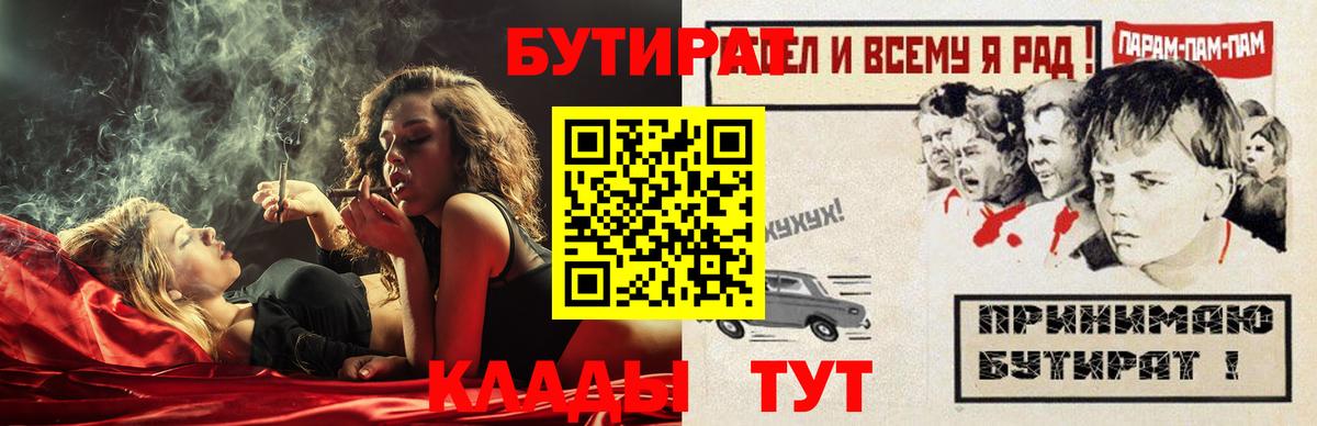БУТИРАТ Butirat Ишимбай