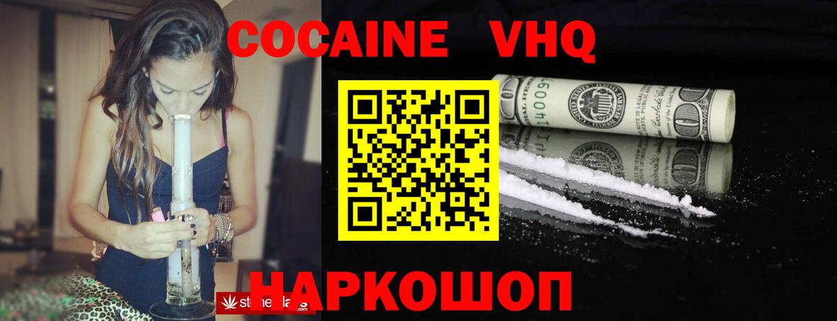 КОКАИН VHQ Ишимбай