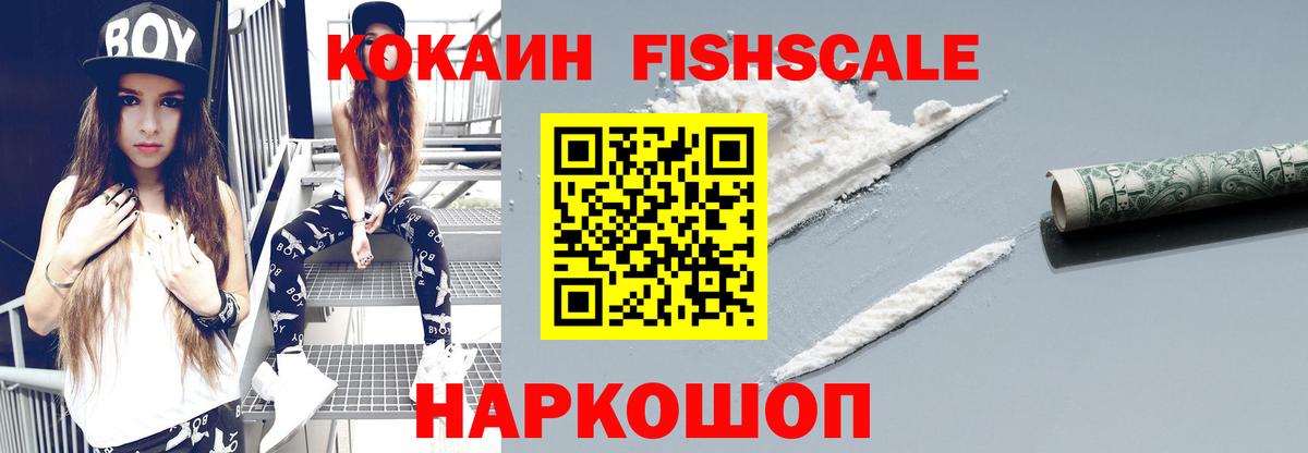 Ишимбай  КОКАИН Fish Scale  COCAIN  КОКАИН Columbia  Вход с VPN 