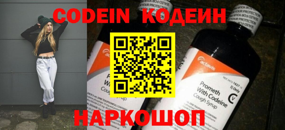 Codein Purple Drank Ишимбай