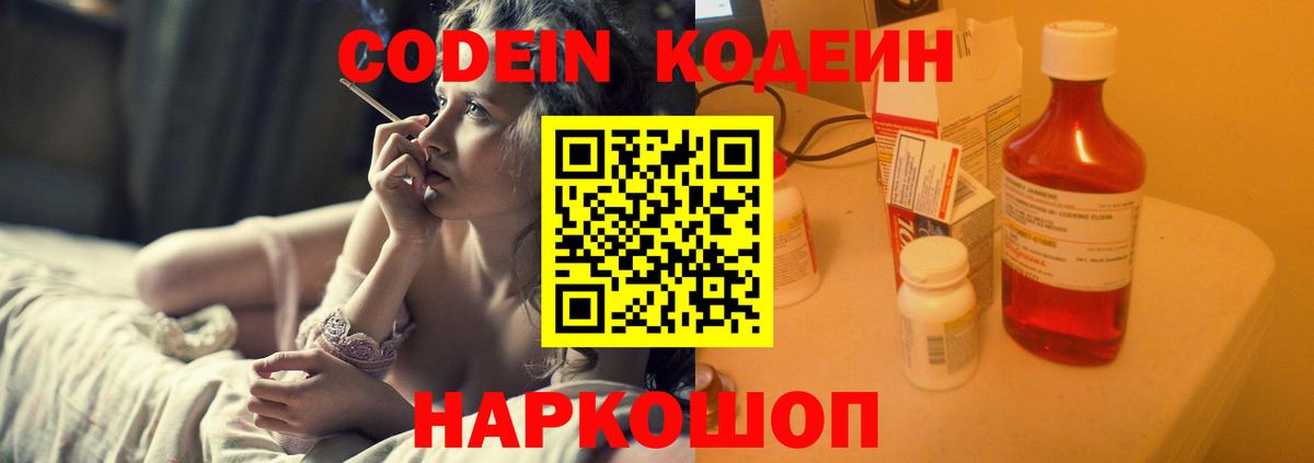 Ишимбай  Codein напиток Lean (лин)  Вход с VPN  Кодеиновый сироп Lean Purple Drank 