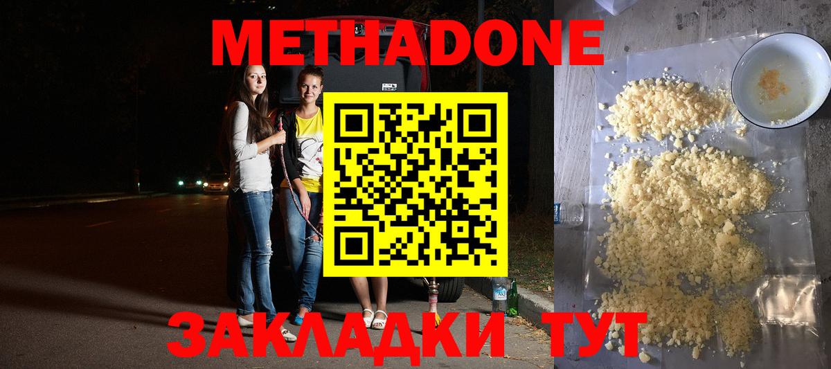 Метадон кристалл Ишимбай