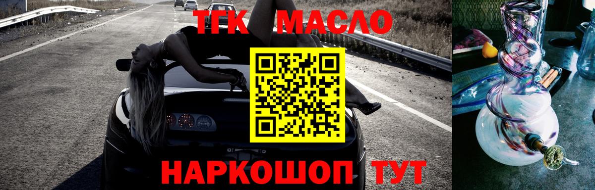 ТГК гашишное масло Ишимбай